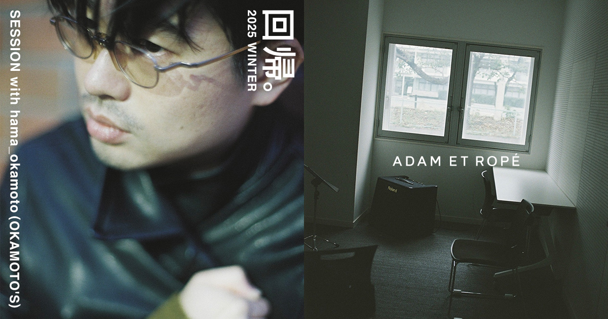 OUTER SESSION with hama_okamoto (OKAMOTO'S) | ADAM ET ROPE' アダム