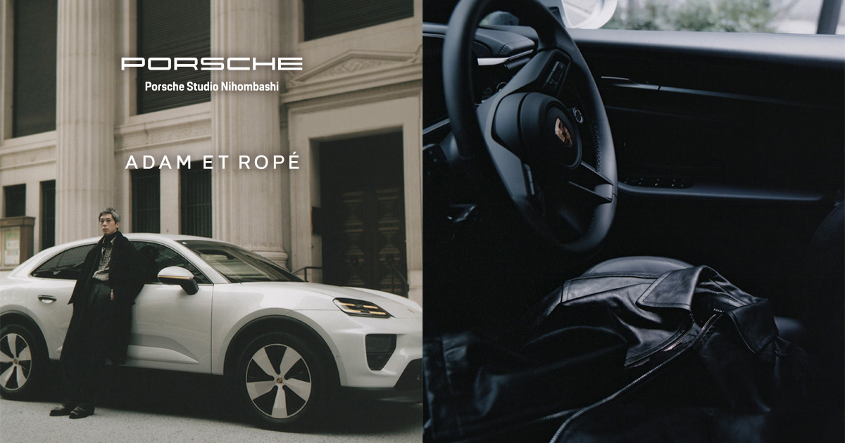 PORSCHE STUDIO NIHOMBASHI | ADAM ET ROPÉ COLLABORATION POP-UP