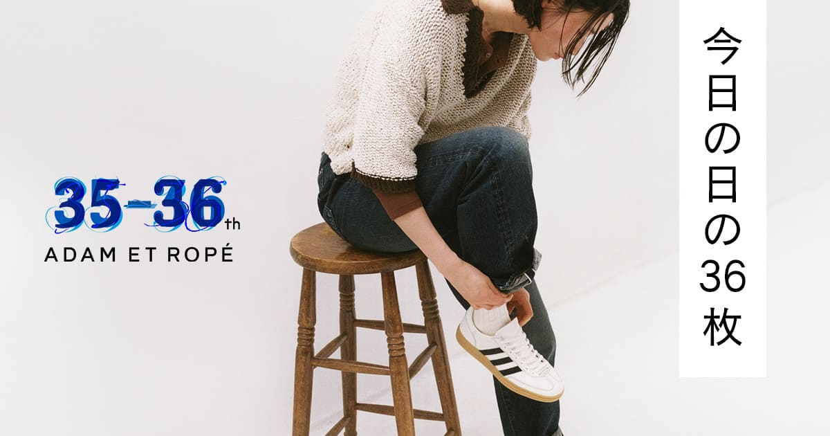 今日の日の36枚 vol.1 with adidas Originals for ADAM ET ROPÉ