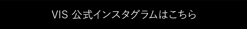 VIS 公式インスタグラムはこちら