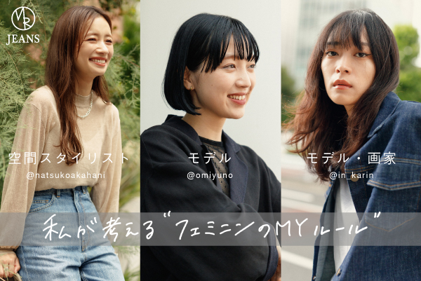 フェミニンのMYルール vol.1