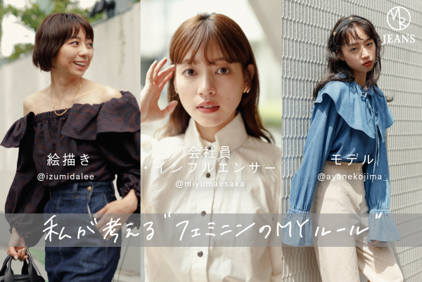 フェミニンのMYルール vol.2