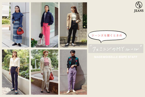 フェミニンのMYルール vol.3