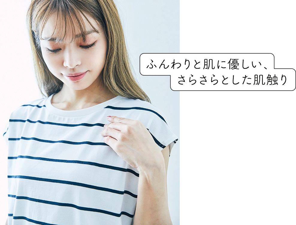 ふんわりと肌に優しい、さらさらとした肌触り