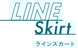 ラインスカート