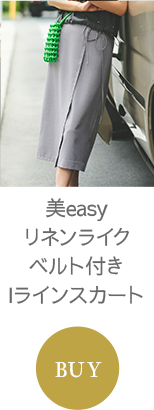 美easyリネンライクベルト付きIラインスカート