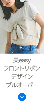 美easyフロントリボンデザインプルオーバー