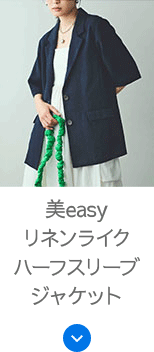 美easyリネンライクハーフスリーブジャケット