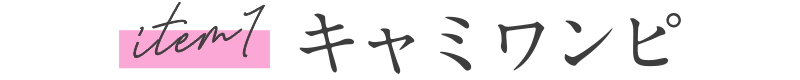 item1 キャミワンピ
