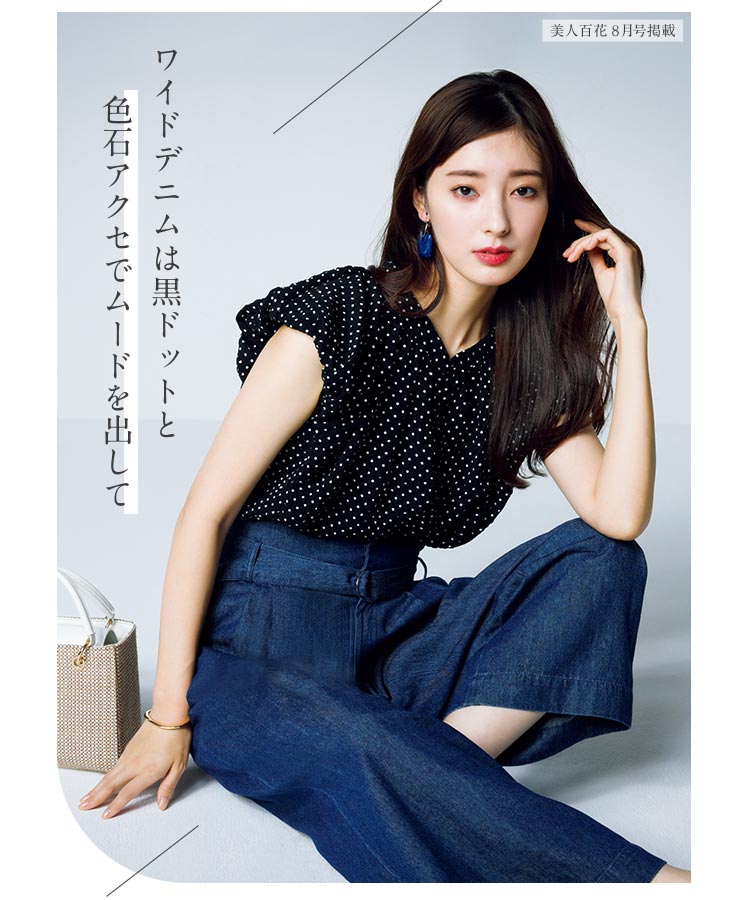 ワイドデニムは黒ドットと色石アクセでムードを出して