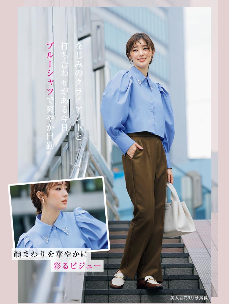 なじみのクライアントと打ち合わせがある今日、ブルーシャツで爽やか出勤