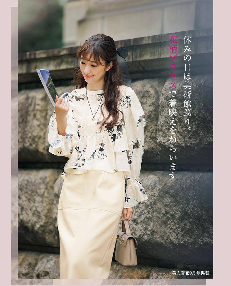 休みの日は美術館巡り。花柄のブラウスで着映えをねらいます
