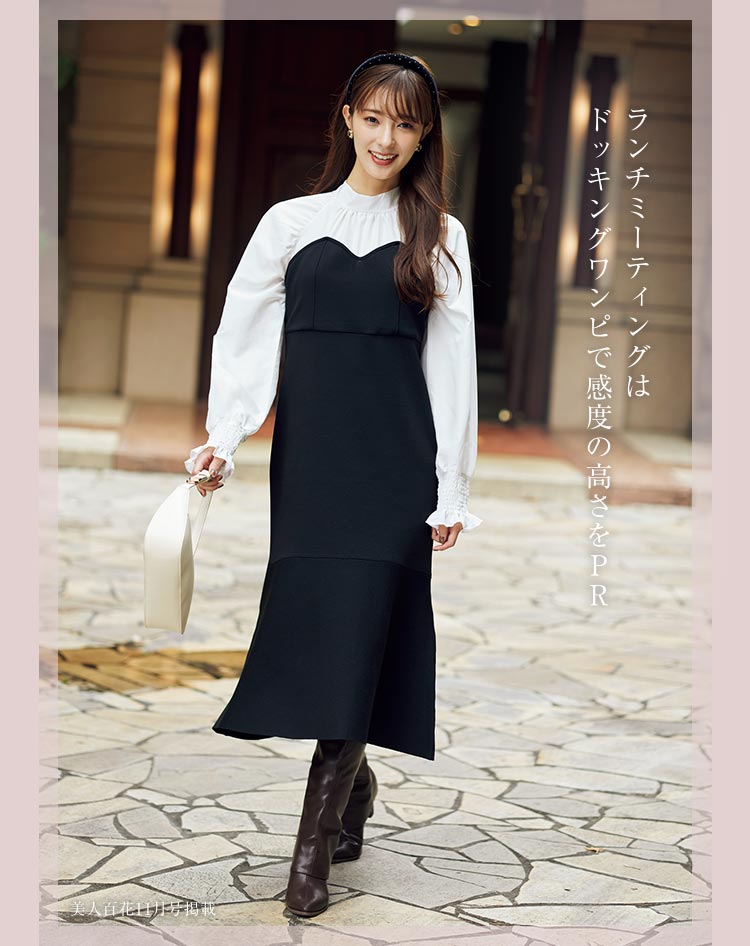 ランチミーティングはドッキングワンピで感度の高さをPR