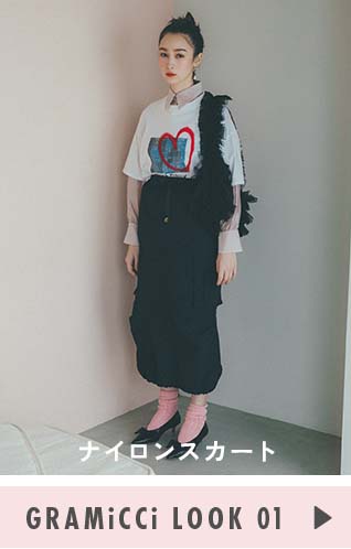 ナイロンスカート GRAMiCCi LOOK 01