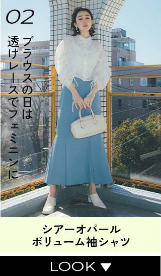 02 ブラウスの日は透けレースでフェミニンに