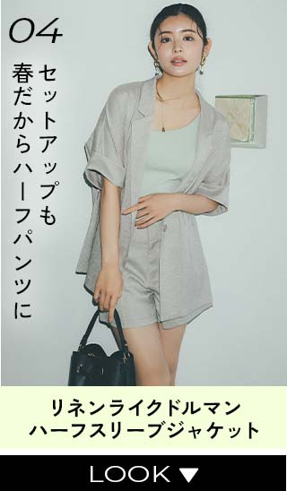 04 セットアップも春だからハーフパンツに