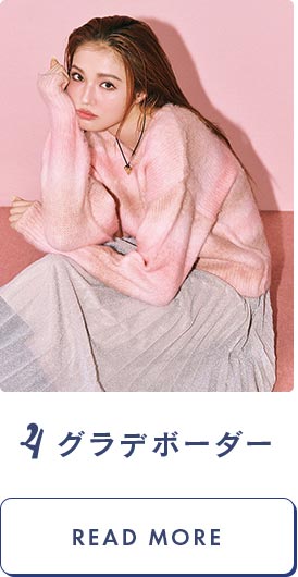 4.グラデボーダー