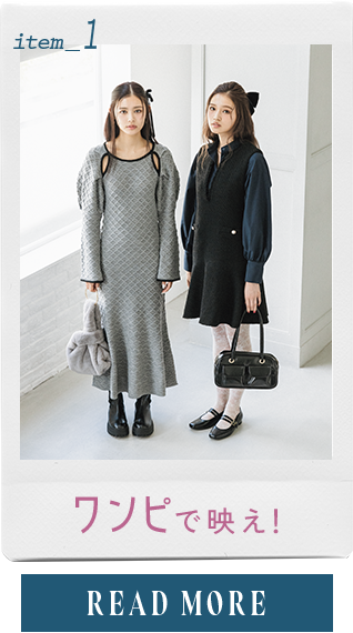 item_1 ワンピで映え！