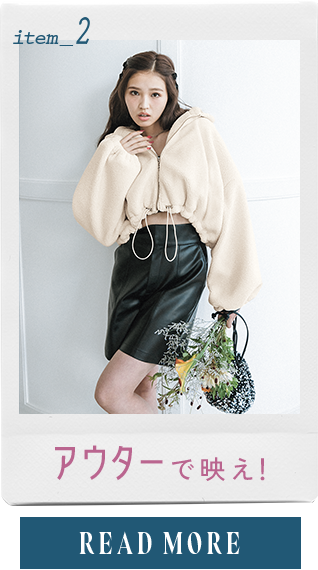 item_2 アウターで映え！