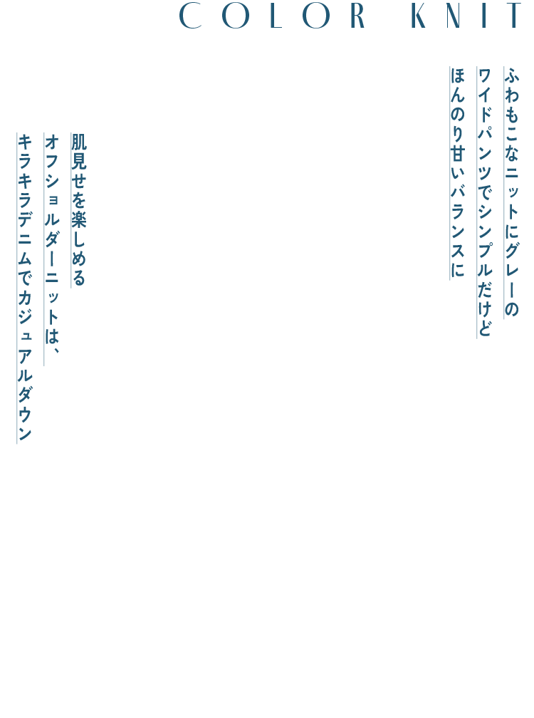COLOR KNIT